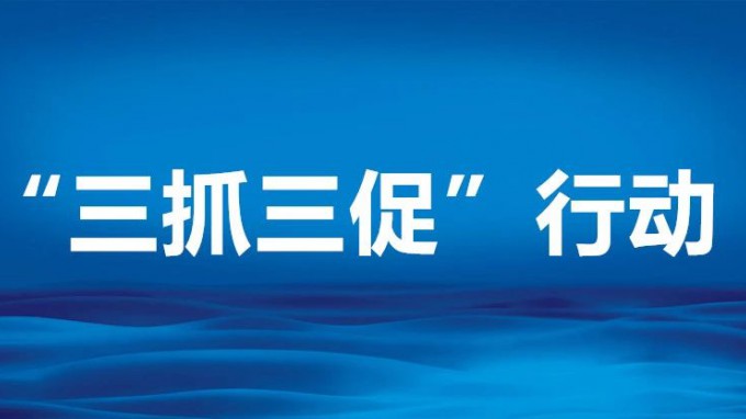 开云app登录入口常态化抓学习纵深推进“三抓三促”行动走深走实