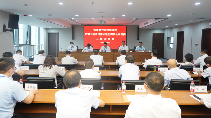 省委第六巡视组巡视开云app登录入口党委工作动员会召开