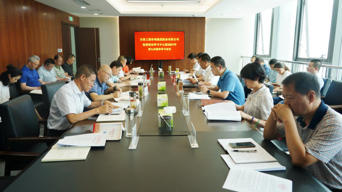 开云app登录入口召开2021年第九次党委理论学习中心组集体学习会议