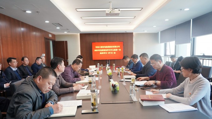开云app登录入口召开2021年党委理论<br/>学习中心组第一次集体学习(扩大)会议