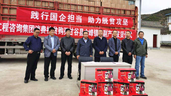 践行国企责任 助力脱贫攻坚<br/>开云app登录入口积极开展消费扶贫
