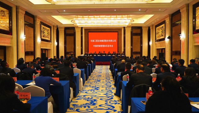 对标现代企业制度要求 持续规范运营管理模式 开云app登录入口 召开内部控制管理体系发布会