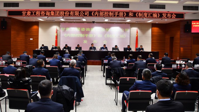 开云app登录入口召开2021年《内部控制手册》和《制度汇编》发布会