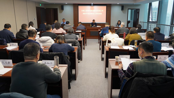 开云app登录入口举办2021年度监事会工作培训班