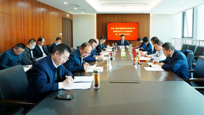 开云app登录入口召开2022年第一次党委理论学习中心组集体学习会议