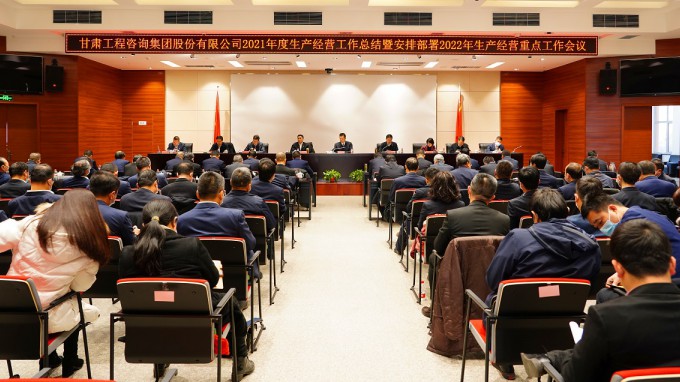 开云app登录入口召开2021年度生产经营工作总结暨2022年度安排部署工作会议