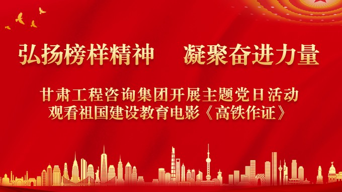 弘扬榜样精神 凝聚奋进力量开云app登录入口机关党委开展红色观影主题党日活动