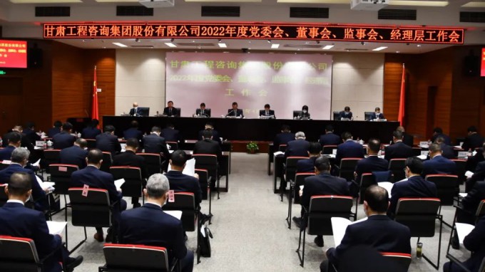 开云app登录入口召开2022年度“三会一层”工作会议