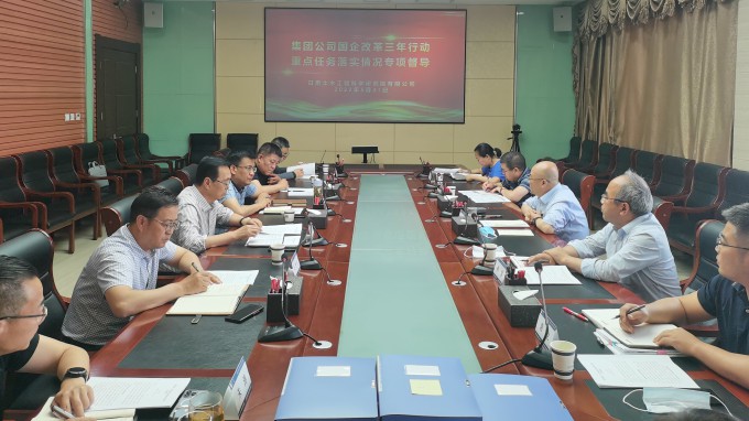 开云app登录入口开展国企改革三年行动重点任务落实情况调研督导