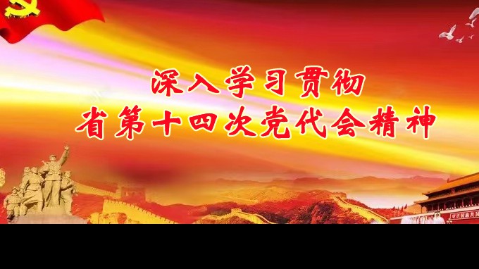 奋进新征程 建功新时代丨开云app登录入口各子公司深入学习贯彻中国共产党甘肃省第十四次代表大会精神（二）