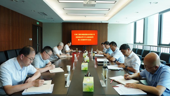 开云app登录入口召开党委理论学习中心组2022年第八次集体学习会议