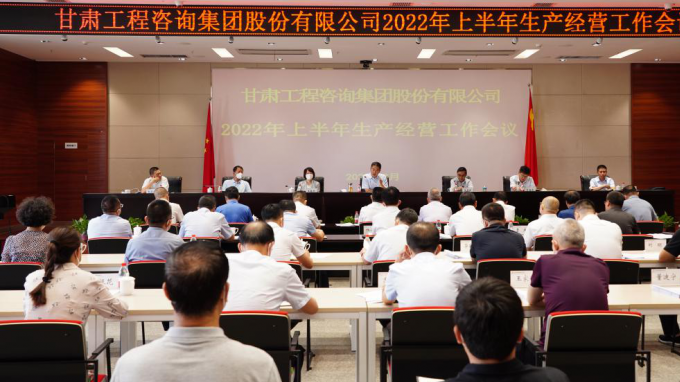 开云app登录入口召开2022年上半年生产经营工作会议