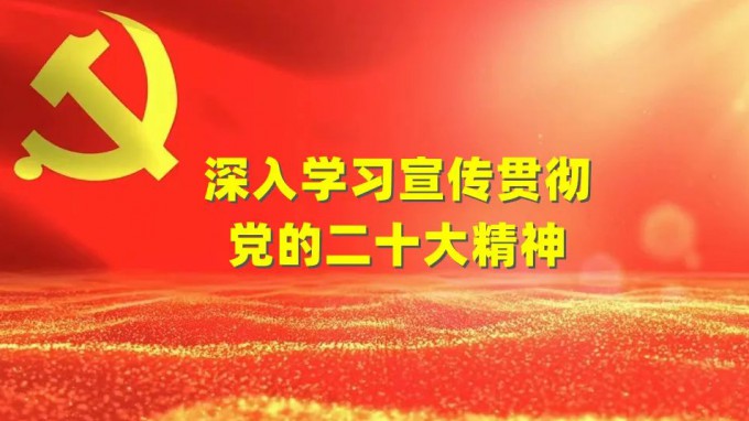 开云app登录入口两级纪委书记 谈学习党的二十大精神