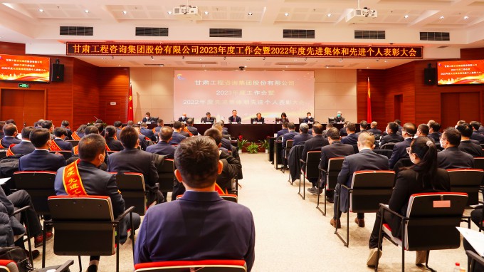 开云app登录入口召开2023年度工作会暨2022年度先进集体和先进个人表彰大会