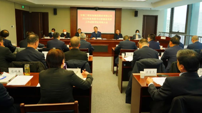 开云app登录入口召开2022年度党组织书记抓基层党建工作述职评议考核大会