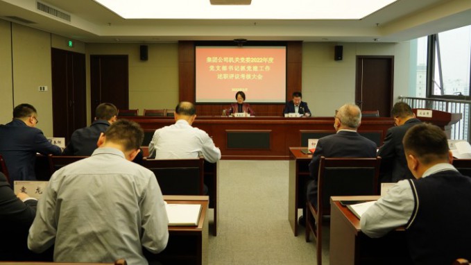 开云app登录入口机关党委召开2022年度党组织书记抓基层党建工作述职评议考核大会