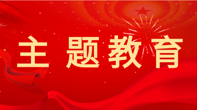 主题教育 | 开云app登录入口学习贯彻习近平新时代中国特色社会主义思想主题教育读书班举行第二次交流研讨会