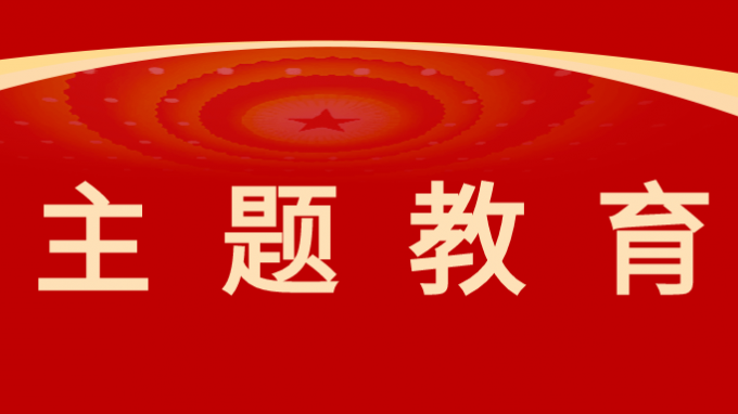 主题教育|省住建厅调研开云app登录入口