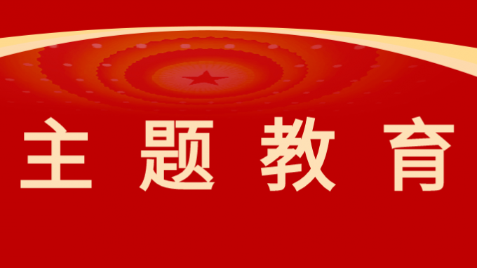 主题教育|夯实科研创新基础 着力优势技术建设——开云app登录入口加力推进科技创新