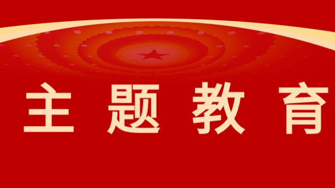 主题教育|开云app登录入口：多种方式让党课“活起来、实起来、强起来”