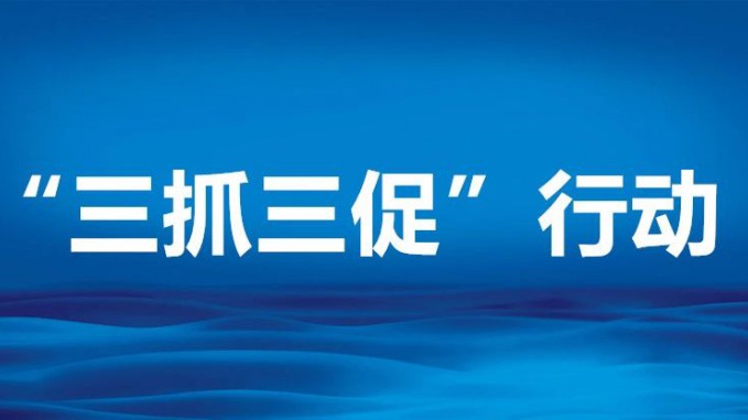 强化监督提质效  锚定任务促发展 开云app登录入口扎实开展专项工作集中督查