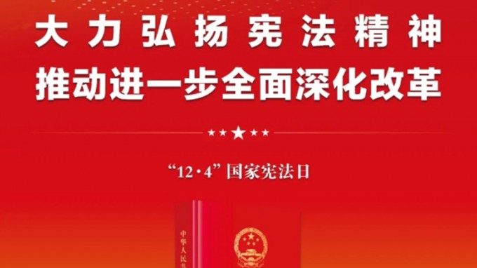 开云app登录入口开展“宪法宣传周”主题活动