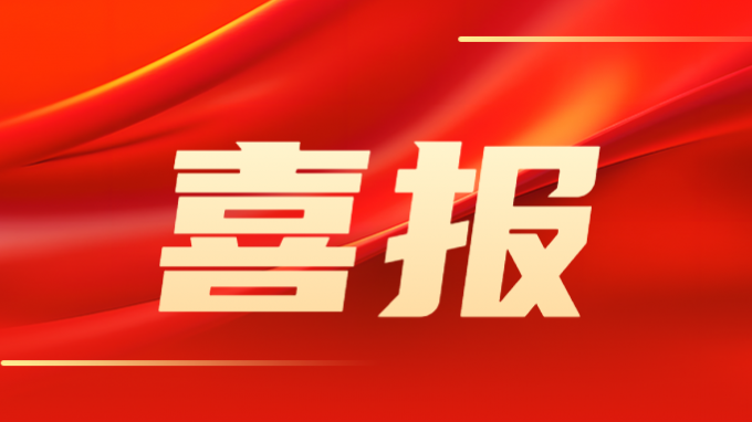 开云app登录入口荣获多项2024年甘肃省土木建筑学会科学技术奖