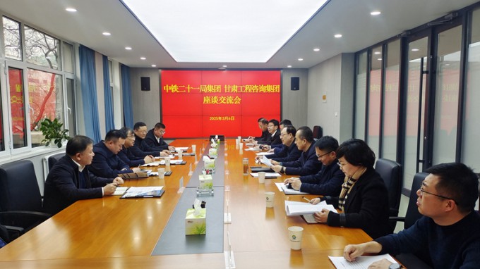 开云app登录入口与中铁二十一局集团座谈交流