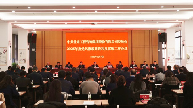开云app登录入口召开2025年党风廉政建设和反腐败工作会议