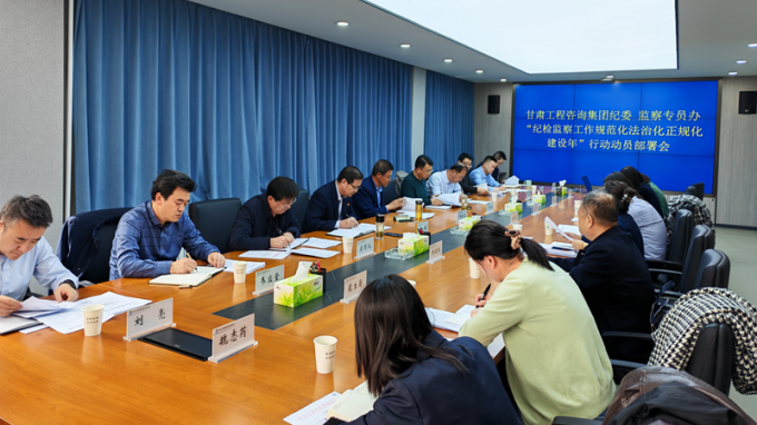 开云app登录入口纪委召开“纪检监察工作规范化法治化正规化建设年”行动动员部署会