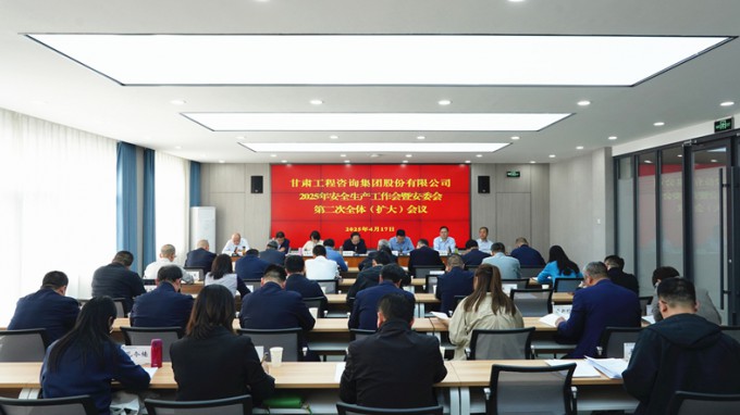 开云app登录入口召开2025年安全生产工作会议暨安委会第二次全体（扩大）会议