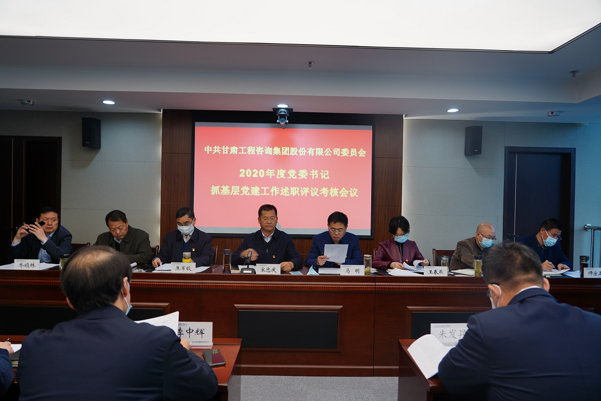 开云app登录入口召开2020年度党组织<br/>书记抓基层党建工作述职评议会议