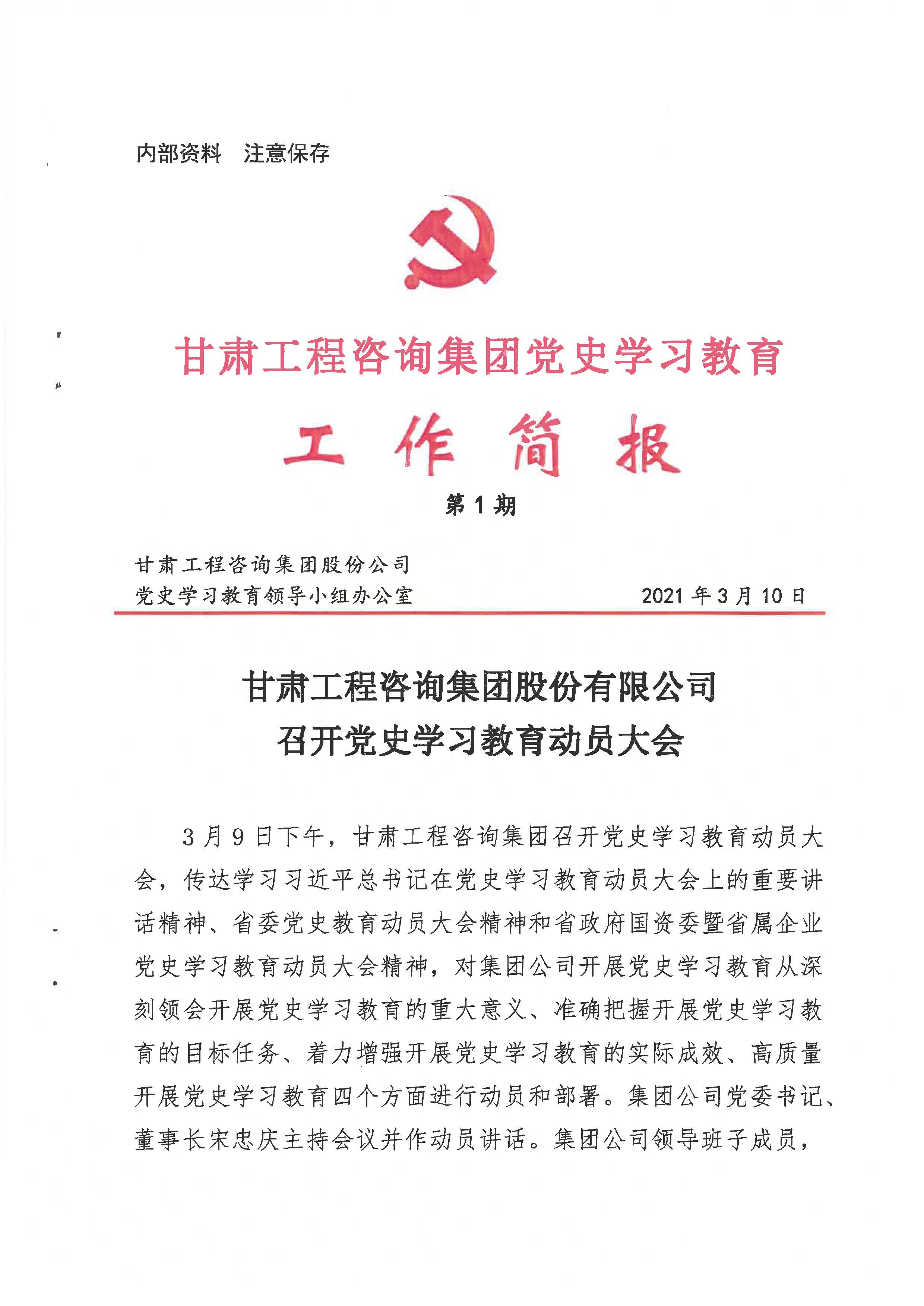 开云app登录入口党史学习教育工作简报<br/>第1期