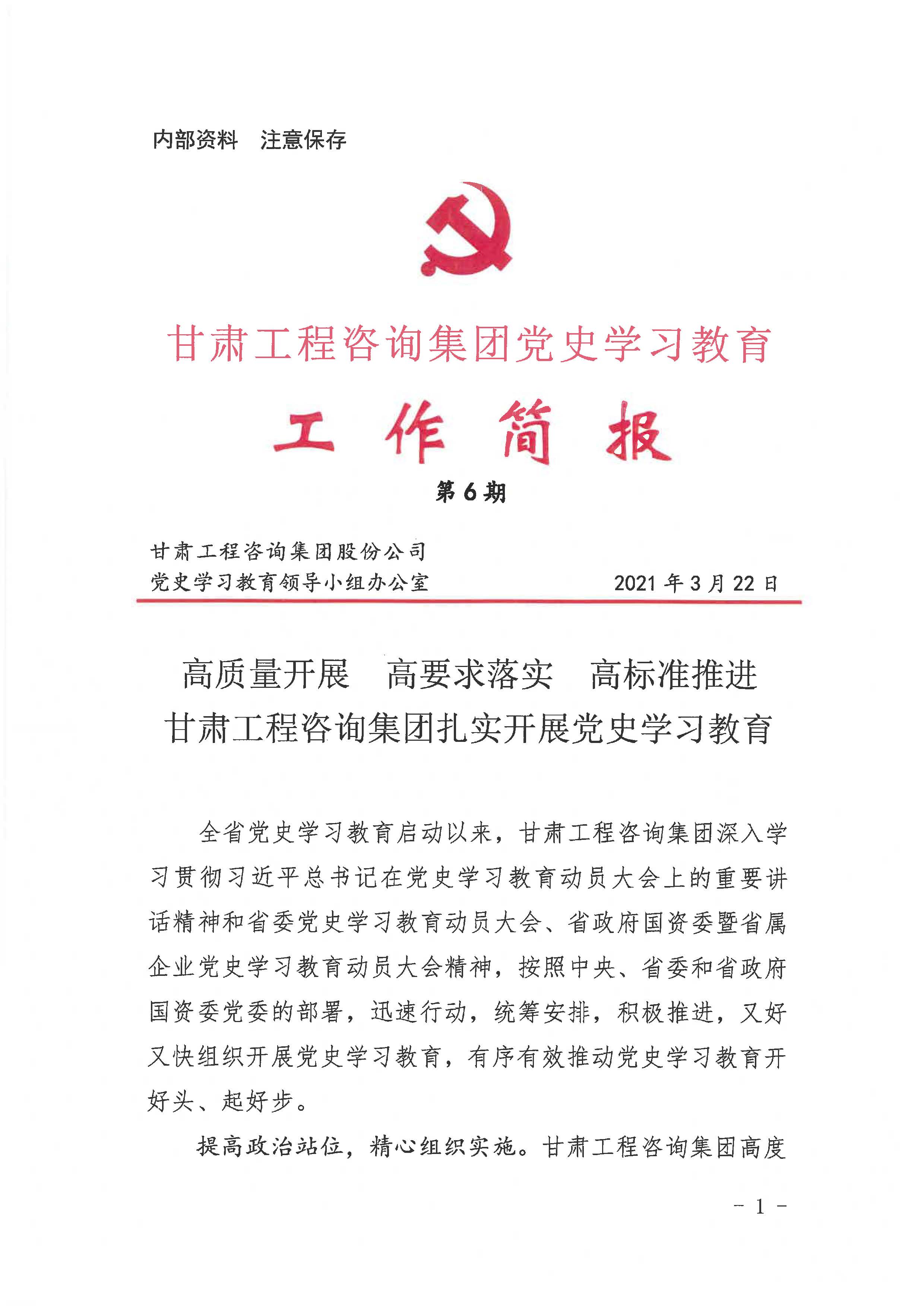 开云app登录入口党史学习教育工作简报<br/>第6期