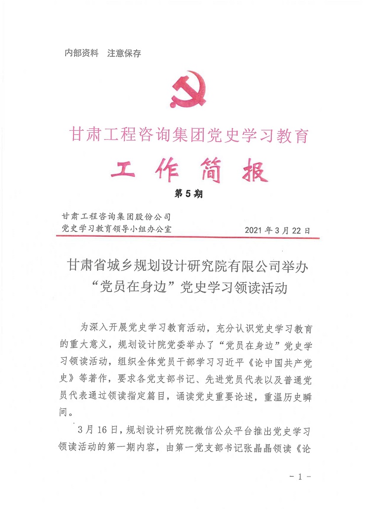 开云app登录入口党史学习教育工作简报<br/>第5期