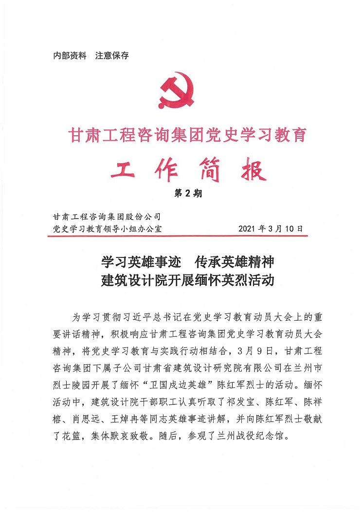 开云app登录入口党史学习教育工作简报<br/>第2期