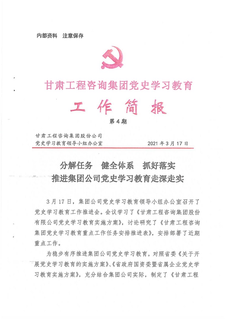 开云app登录入口党史学习教育工作简报<br/>第4期
