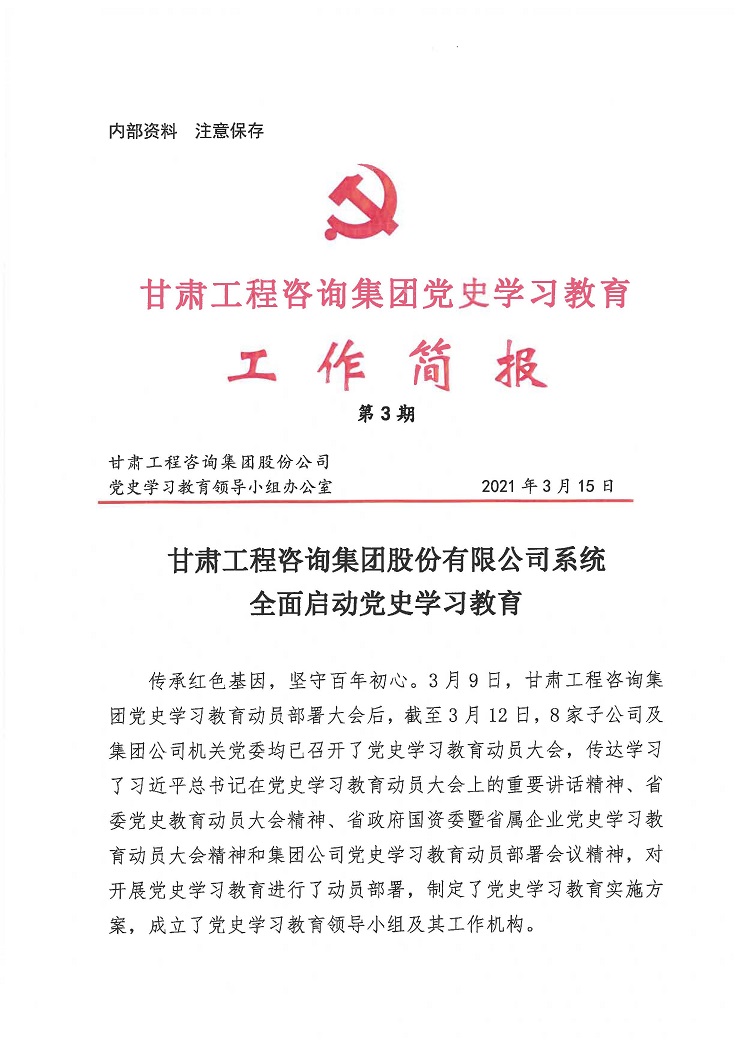 开云app登录入口党史学习教育工作简报<br/>第3期
