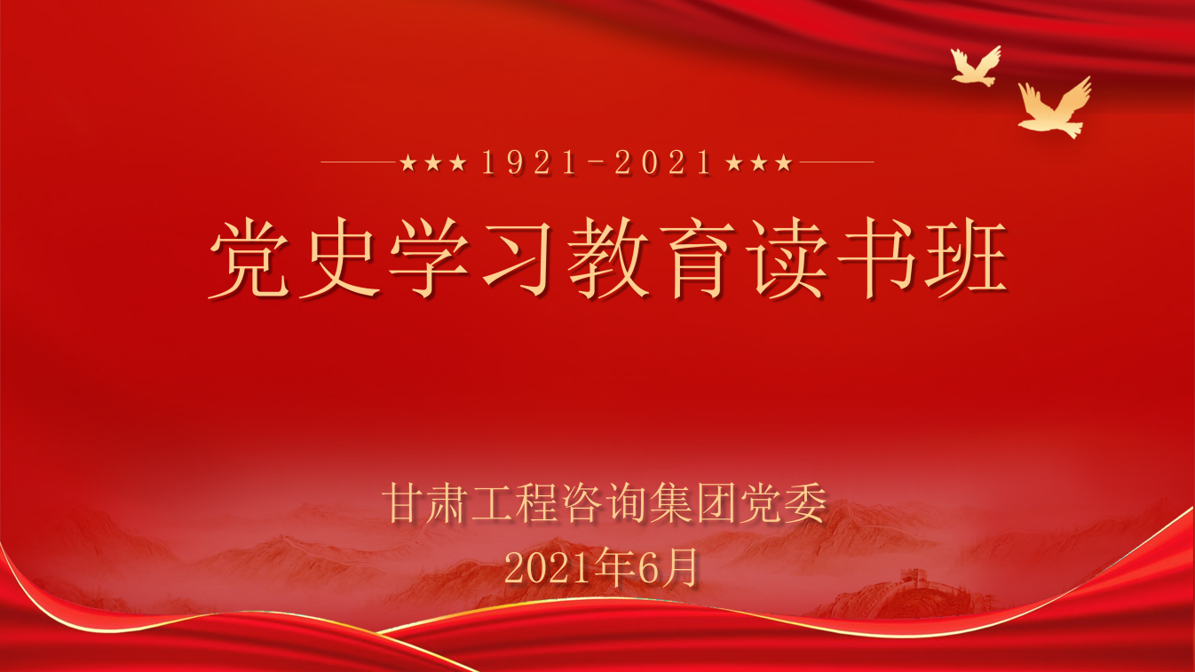 开云app登录入口举办党史学习教育读书班