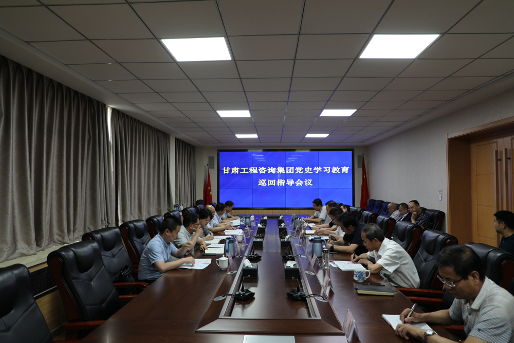 开云app登录入口党史学习教育第四巡回指导组对水电设计院党史学习教育工作开展情况进行巡回指导