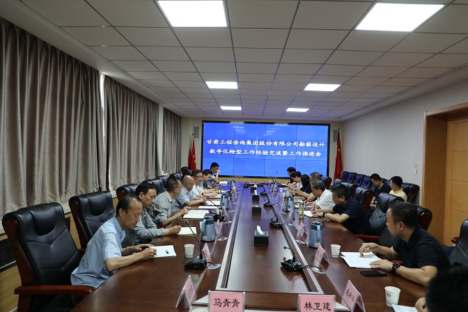开云app登录入口组织召开勘察设计业务数字化转型工作经验交流暨工作推进会
