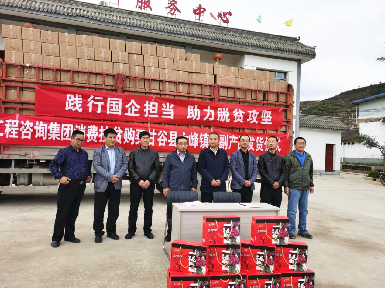 践行国企责任 助力脱贫攻坚<br/>开云app登录入口积极开展消费扶贫