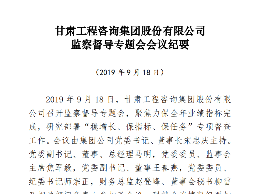 开云app登录入口<br/>监察督导专题会会议纪要