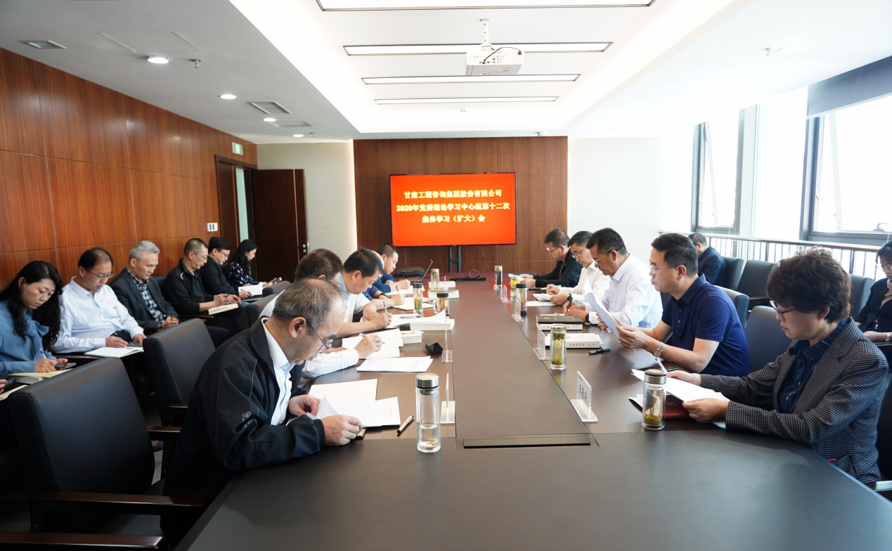开云app登录入口组织召开2020年党委<br/>理论学习中心组第十二次集体学习(扩大)会