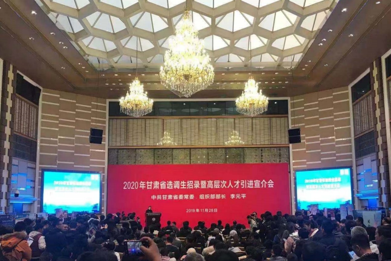 开云app登录入口参加2020年甘肃省选调生招录<br/>暨高层次人才引进宣介会
